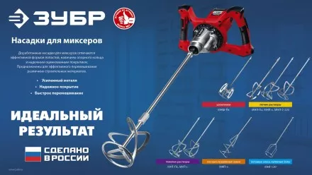 ЗУБР М14, d120 мм, насадка-миксер сверху-вниз для шпаклевок, Профессионал (МНШ-П120) купить в Магнитогорске