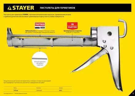 Пистолет для герметика STAYER &quot;PROFESSIONAL&quot; 0673-60, закрытый, алюминиевый корпус, 600мл 0673-60 купить в Магнитогорске