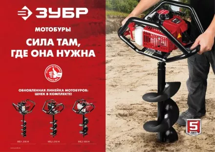 Мотобур (бензобур) со шнеком МБ2-300 Н серия МАСТЕР купить в Магнитогорске