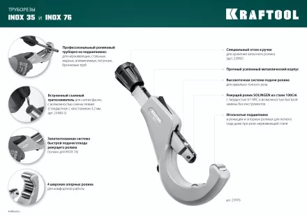 Труборезы KRAFTOOL для труб из нержавеющей стали 23976 купить в Магнитогорске