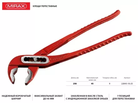 Клещи переставные, 250мм, MIRAX 22043-10-25 купить в Магнитогорске
