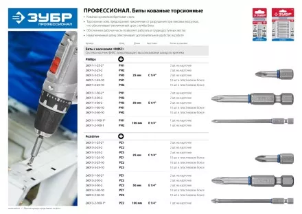 Бита ЗУБР &quot;ЭКСПЕРТ&quot; торсионная кованая, обточенная, хромомолибденовая сталь, тип хвостовика E 1/4&quot;, PH2, 100мм, 1шт 26011-2-100-1 купить в Магнитогорске