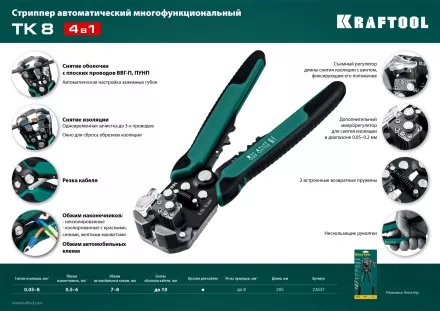Стриппер TK-8  автоматический многофункциональный 22637 купить в Магнитогорске