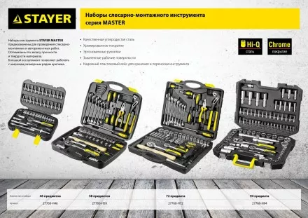 Набор слесарно-монтажного инструмента STAYER &quot;MASTER&quot;, 58 предметов 27760-H59 купить в Магнитогорске