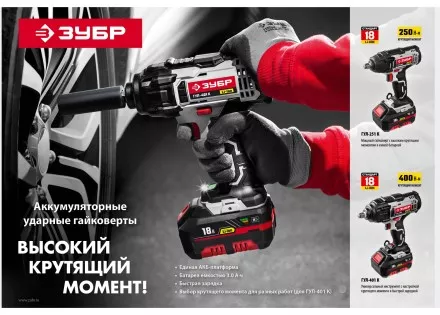 Ударный гайковерт аккумуляторный ГУЛ-251 К серия СТАНДАРТ купить в Магнитогорске