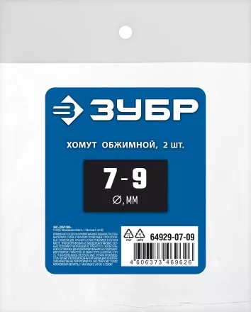 ЗУБР 7 - 9 мм, 2 шт, обжимной хомут, Профессионал (64929-07-09) купить в Магнитогорске