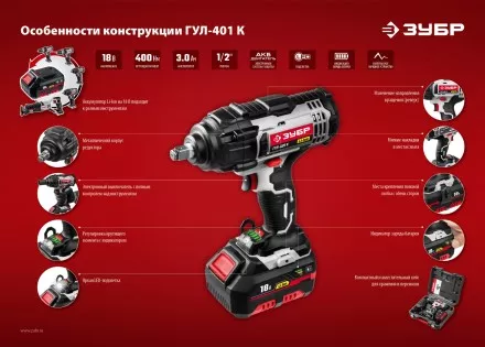 Ударный гайковерт аккумуляторный ГУЛ-401 К серия СТАНДАРТ купить в Магнитогорске