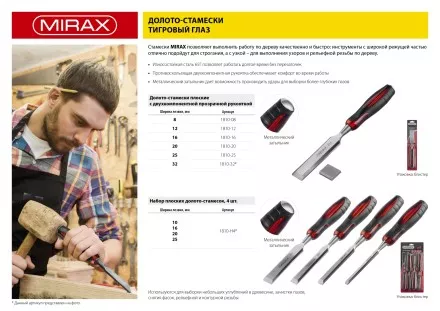 Стамеска MIRAX с двухкомпонентной прозрачной рукояткой, 12мм 1810-12 купить в Магнитогорске