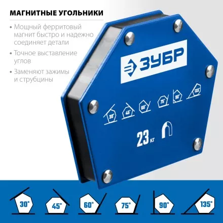 ЗУБР УМ-6, 23 кг, угольник магнитный для сварочных работ, Профессионал (40055-23) купить в Магнитогорске