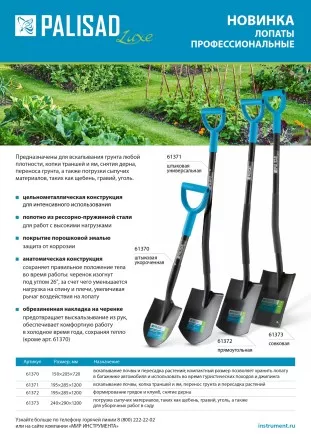 Лопата штыковая профессиональная Palisad 61371, 195х285х1200 мм, цельнометаллическая, LUXE купить в Магнитогорске