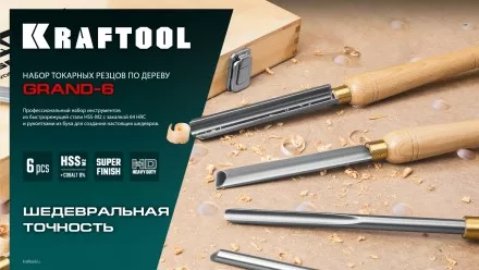 Набор профессиональных токарных резцов по дереву KRAFTOOL 18368 купить в Магнитогорске