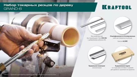 Набор профессиональных токарных резцов по дереву KRAFTOOL 18368 купить в Магнитогорске