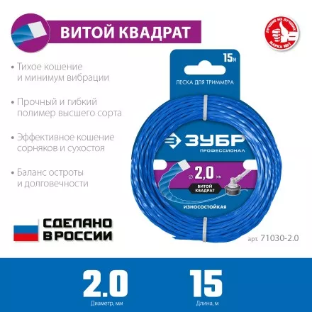 ЗУБР ВИТОЙ КВАДРАТ, 2.0 мм, 15 м, леска для триммера, Профессионал (71030-2.0) купить в Магнитогорске