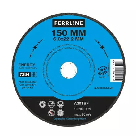 Круг для шлифования FerrLine Energy 150 х 6 х 22,2 мм A30TBF купить в Магнитогорске