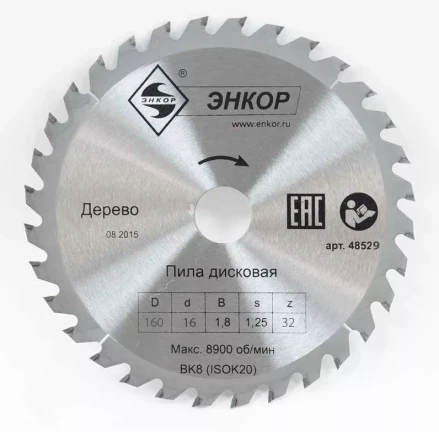 Диск пильный  ф160х16 z32 дерево Энкор 48529 купить в Магнитогорске