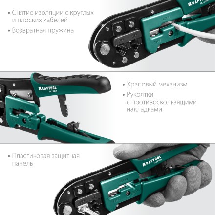 Кримпер RJ-Pro для обжима RJ разъемов 22698 купить в Магнитогорске