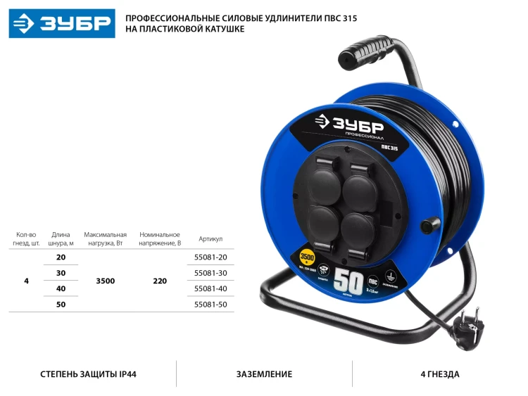 Удлинитель на катушке "ПВС 315", 40 м, 3500 Вт, 4 гнезда, IP44, ПВС 3х1,5 кв мм, ЗУБР 55081-40 купить в Магнитогорске
