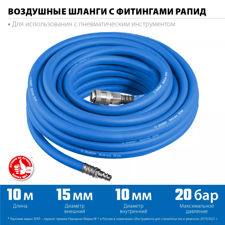 ЗУБР 10 м, 10 х 15 мм, 20 бар, воздушный шланг с фитингами рапид, Профессионал (6481-10) купить в Магнитогорске