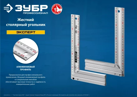 ЗУБР 300 мм, жесткий столярный угольник, Профессионал (34392-30) купить в Магнитогорске