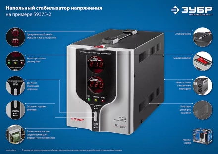 ЗУБР 2000ВА, 2 кВт, автоматический стабилизатор напряжения, Профессионал (59375-2) купить в Магнитогорске