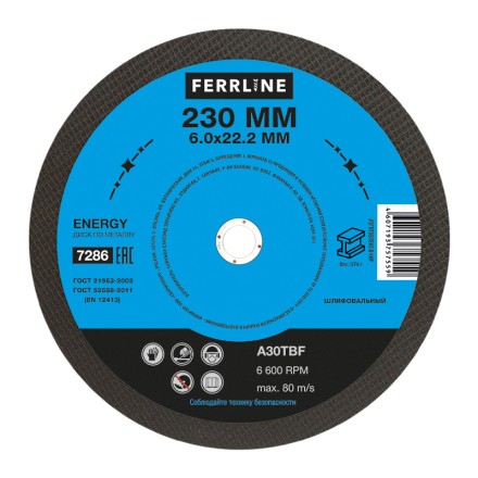 Круг для шлифования FerrLine Energy 230 х 6 х 22,2 мм A30TBF купить в Магнитогорске