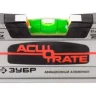 Уровень ЗУБР "ACURATE 5" магнитн коробчатый усилен, фрезерованный, особопрочный профиль из авиационного алюминия, 40см 34595-040-M купить в Магнитогорске