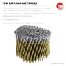 ЗУБР CNW 100 х 3.1 мм, барабанные гвозди рифленые оцинкованные, 2400 шт (305383-100) купить в Магнитогорске