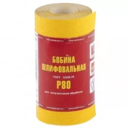 Шкурка на бумажной основе LP41C зерн. Р80 мини-рулон 115мм х 5м (БАЗ) Россия 75630