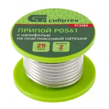 Припой с канифолью D 2 мм 25 г POS61 на пластмассовой катушке Сибртех 913382 купить в Магнитогорске