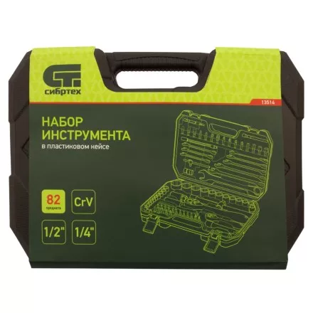 Набор инструментов 108 предметов, CrV, 1/2&quot;, 1/4&quot; Сибртех 13511 купить в Магнитогорске