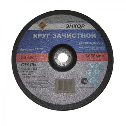 Круг шлифовальный 230 х 6,0 х 22,2 мм для металла ЭНКОР 57150 купить в Магнитогорске