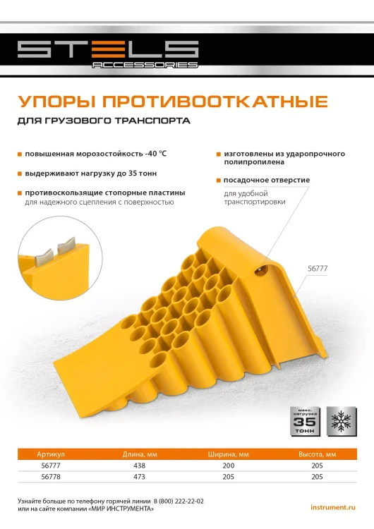 Упор противооткатный для грузового транспорта Stels, ЖЕЛТЫЙ, 35 т, 438х200х205 мм, 56777 купить в Магнитогорске