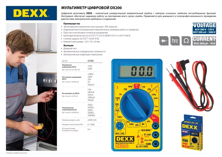 Мультиметр DEXX DX200 цифровой 45300 купить в Магнитогорске