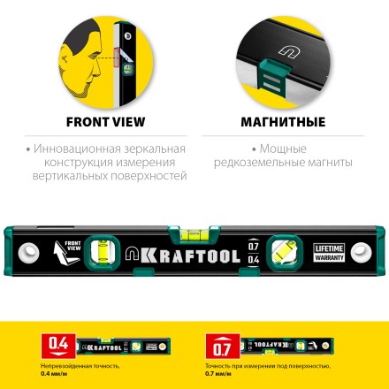 Профессиональный магнитный уровень с зеркальным глазком KRAFTOOL 34785-40 купить в Магнитогорске