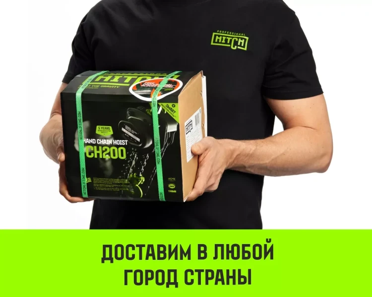 Таль ручная цепная HITCH CH200-G, 0.5 т, 4.5 м. Гальваническая цепь купить в Магнитогорске