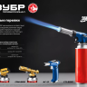 ЗУБР ГРМ-200, 1300°C, цельнометаллическая, 2 в 1, газовая горелка на баллон с цанговым соединением, Профессионал (55556) купить в Магнитогорске