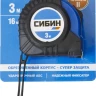 Рулетка СИБИН, обрезиненный пластиковый корпус, 3м/16мм 34019-03-16 купить в Магнитогорске
