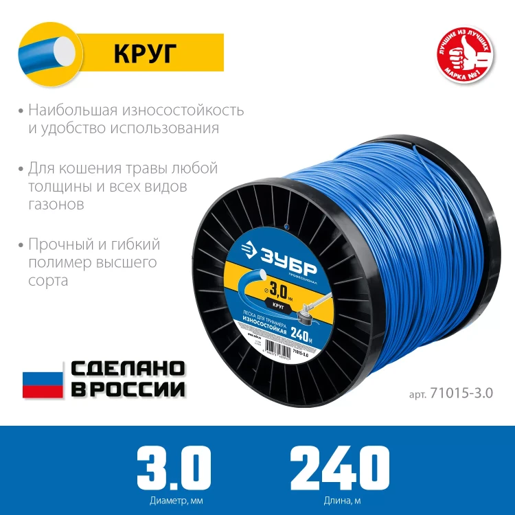 ЗУБР КРУГ, 3.0 мм, 240 м, леска для триммера, Профессионал (71015-3.0) купить в Магнитогорске