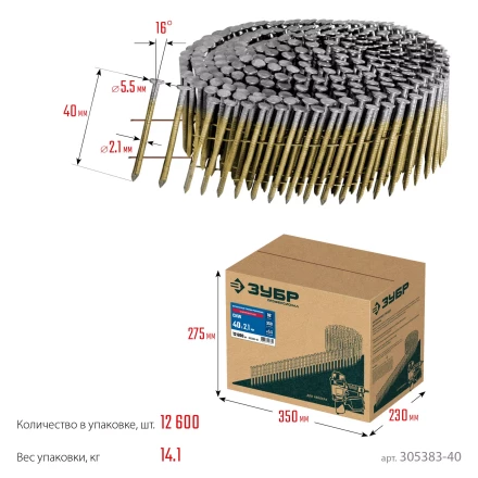 ЗУБР CNW 40 х 2.1 мм, барабанные гвозди рифленые оцинкованные, 12600 шт (305383-40) купить в Магнитогорске