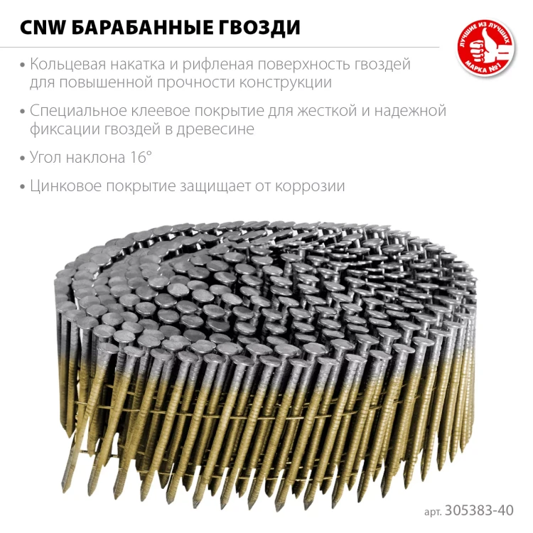 ЗУБР CNW 40 х 2.1 мм, барабанные гвозди рифленые оцинкованные, 12600 шт (305383-40) купить в Магнитогорске