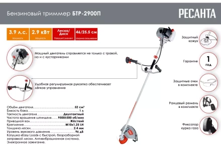 Триммер бензиновый Ресанта БТР-2900П 70/2/44 купить в Магнитогорске