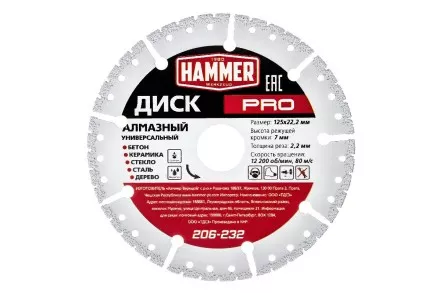 Круг алмазный HAMMER (206-232) Ф125х22мм универсальный купить в Магнитогорске