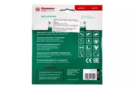 Круг алмазный HAMMER (206-113 DB TB) Ф150х22мм универсальный купить в Магнитогорске
