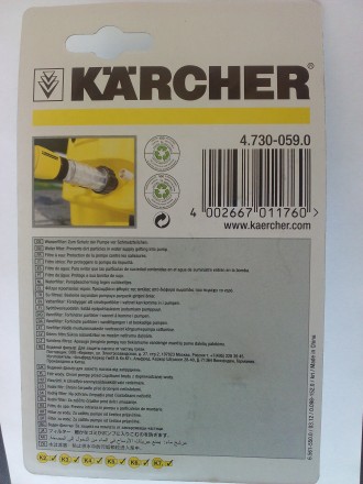 Водяной фильтр тонкой очистки для воды KARCHER купить в Магнитогорске