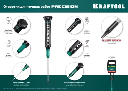 Отвертки для точных работ Precision 25681-3.0 купить в Магнитогорске