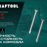 Нержавеющие саморезы DS-C с потайной головкой, коробка 300932-42-038 купить в Магнитогорске