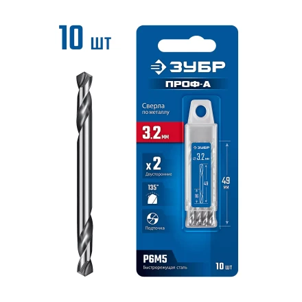 ЗУБР Профессионал 3.2х49мм, Сверло двухстороннее по металлу Проф-А, сталь Р6М5, класс А, 10шт купить в Магнитогорске