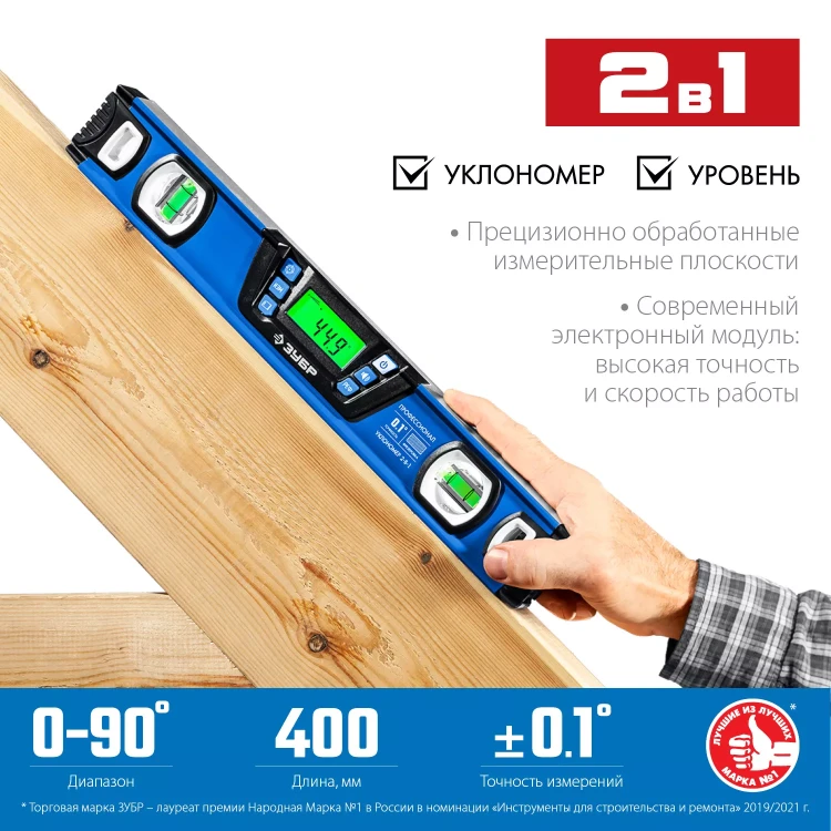 ЗУБР 400 мм, 0-90°, ±0,2°, уровень-уклономер, Профессионал (34286) купить в Магнитогорске