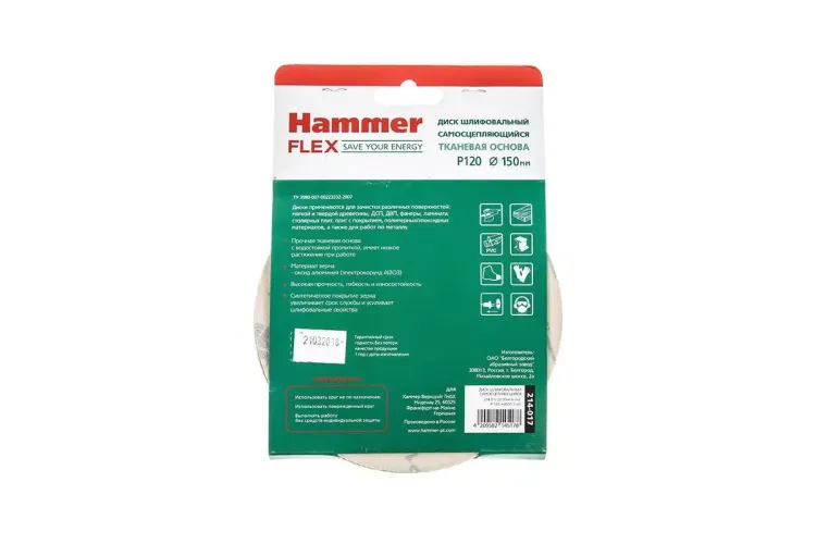 Круг шлиф. самосцепляющийся HAMMER 150мм P120 6отв. купить в Магнитогорске