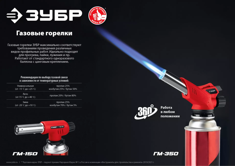 ЗУБР ГМ-350, 1300°C, газовая горелка с пьезоподжигом на баллон с цанговым соединением (55553) купить в Магнитогорске